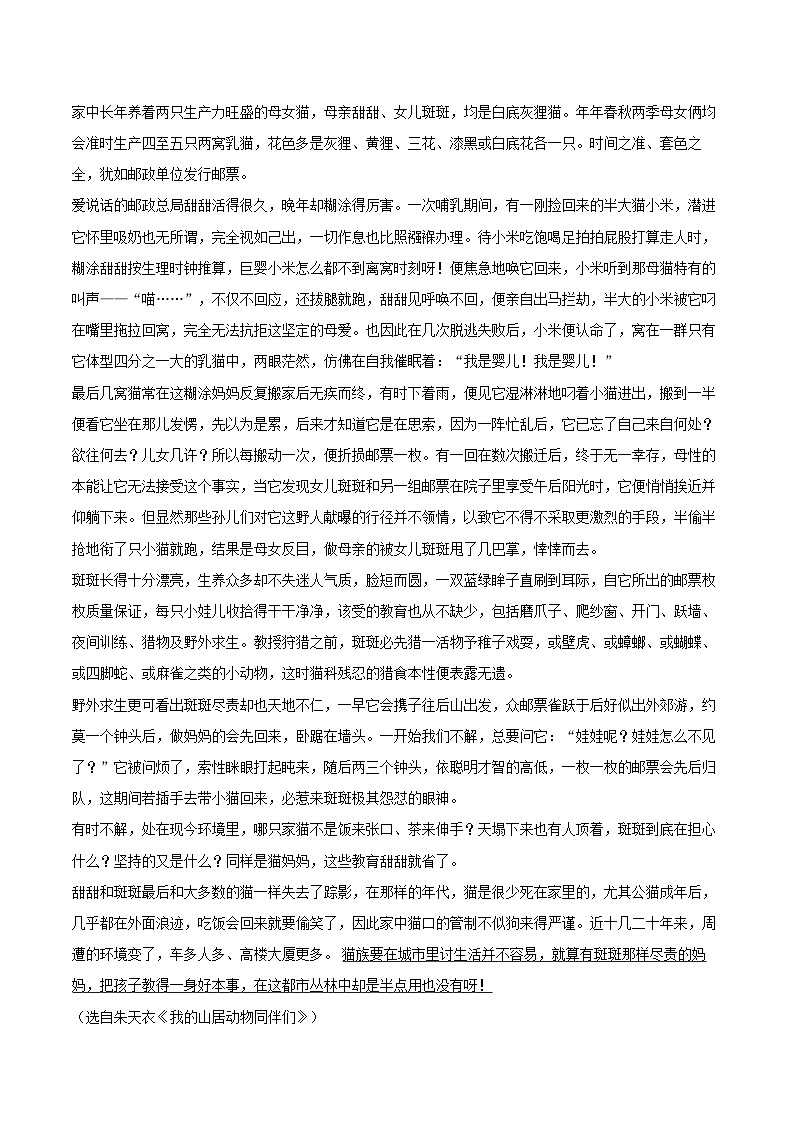 2024-2025学年浙江省杭州市拱墅区七年级（上）期末语文试卷（含详细答案解析）第3页