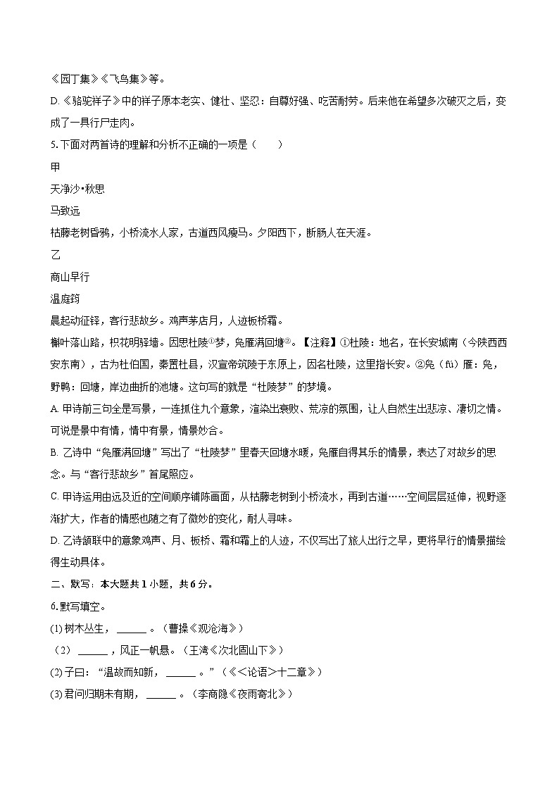 2024-2025学年辽宁省大连市沙河口区七年级（上）期末语文试卷（含详细答案解析）第2页