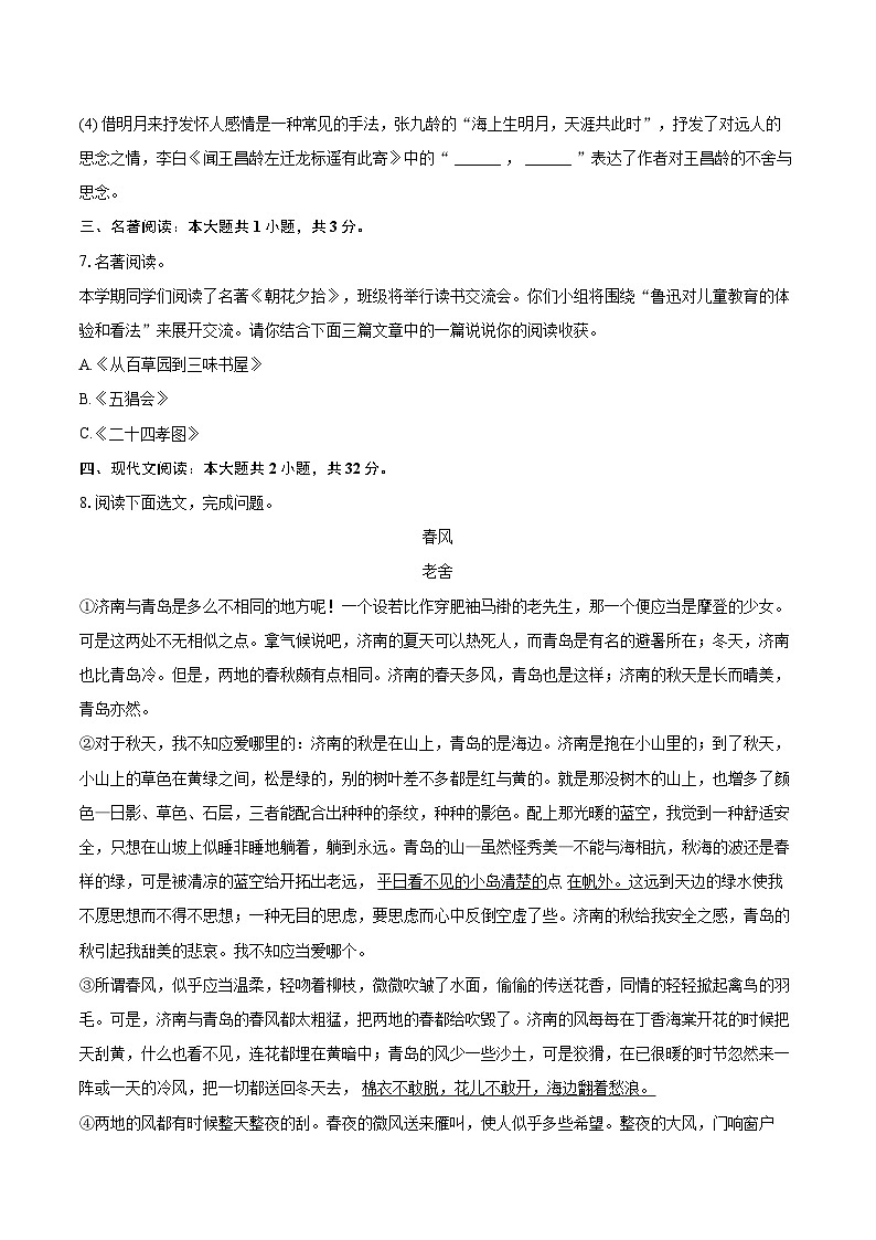 2024-2025学年辽宁省大连市沙河口区七年级（上）期末语文试卷（含详细答案解析）第3页