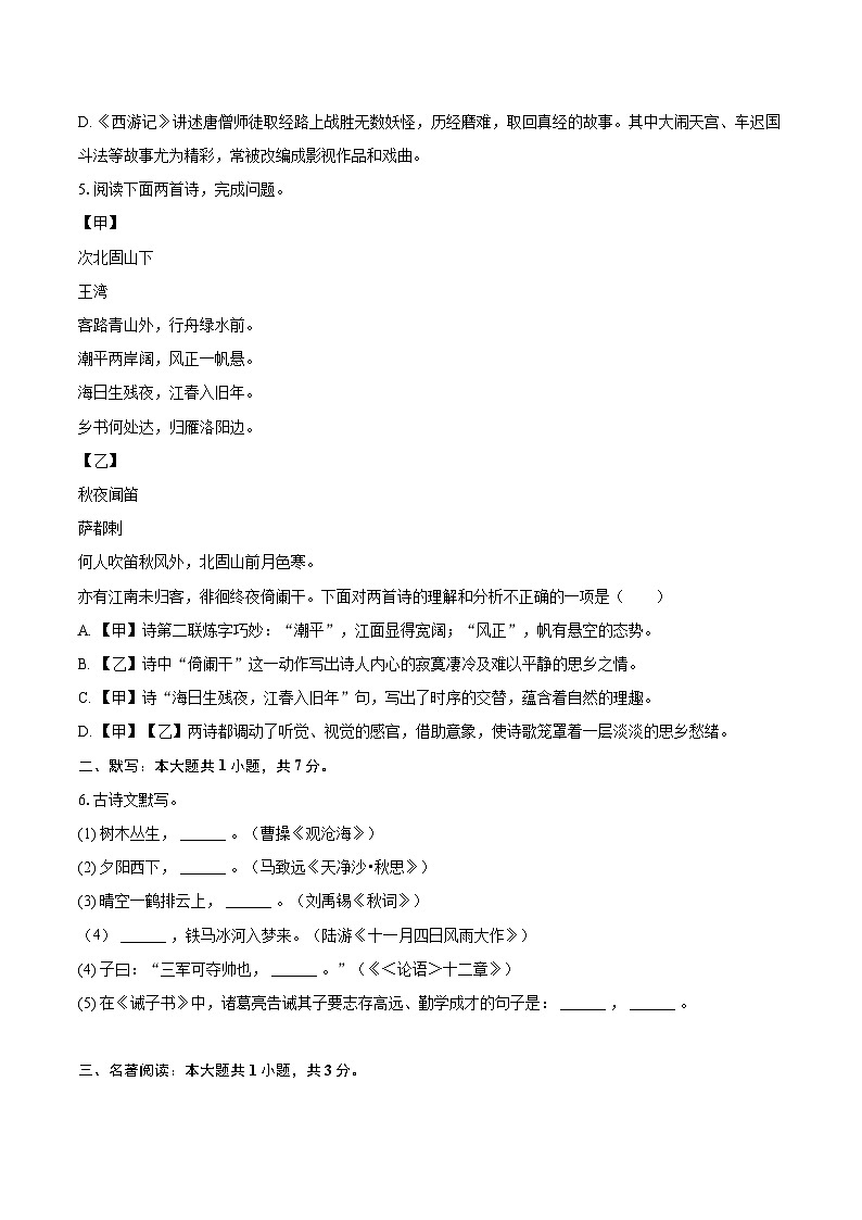 2024-2025学年辽宁省大连市金普新区七年级（上）期末语文试卷（含详细答案解析）第2页