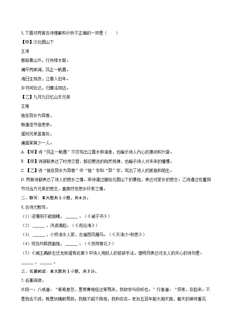 2024-2025学年辽宁省沈阳市大东区七年级（上）期末语文试卷（含详细答案解析）第2页