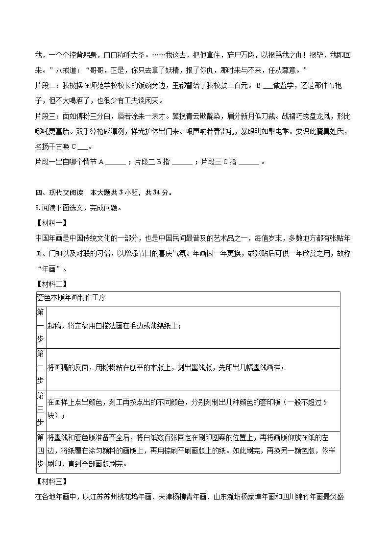 2024-2025学年辽宁省沈阳市大东区七年级（上）期末语文试卷（含详细答案解析）第3页