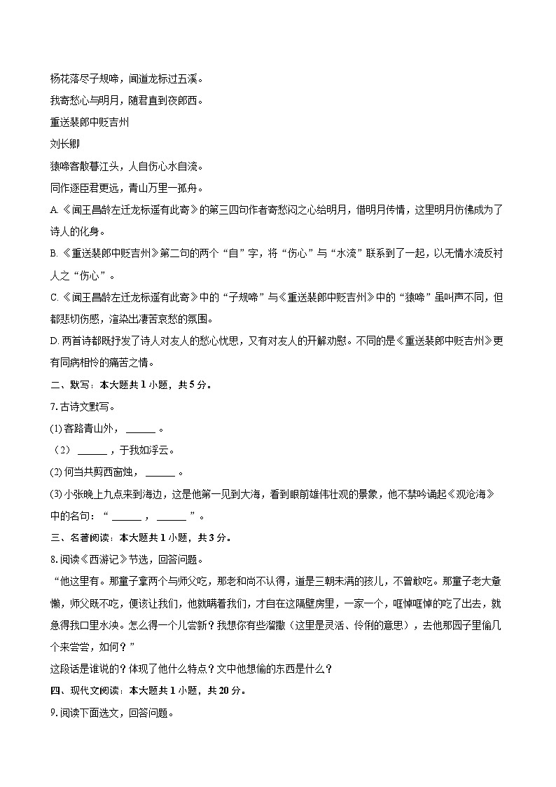 2024-2025学年辽宁省沈阳市铁西区七年级（上）期末语文试卷（含详细答案解析）第2页
