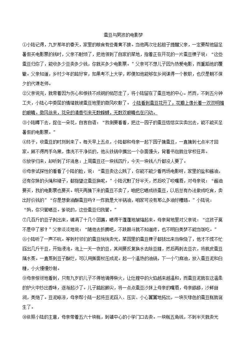 2024-2025学年辽宁省沈阳市铁西区七年级（上）期末语文试卷（含详细答案解析）第3页