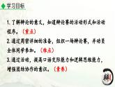 统编版2025年春季九年级语文下册第四单元口语交际《辩论》课件