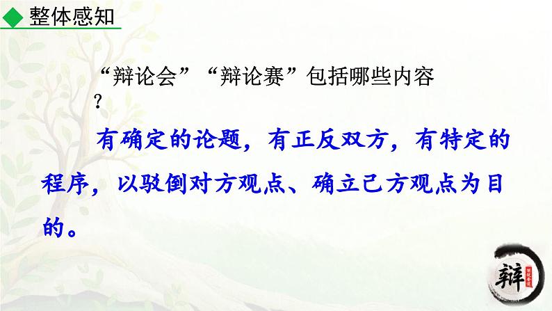 统编版2025年春季九年级语文下册第四单元口语交际《辩论》课件第4页