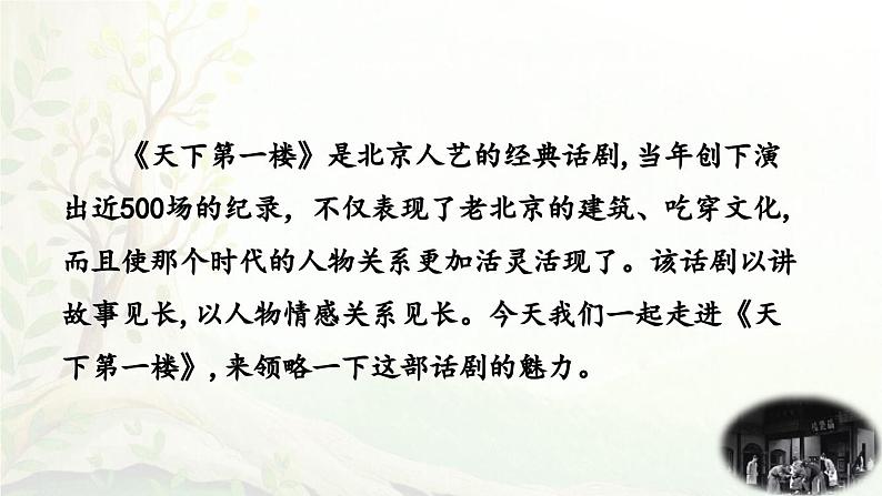 统编版2025年春季九年级语文下册第18课《天下第一楼（节选）》课件第2页