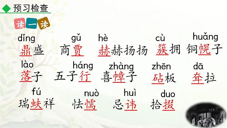 统编版2025年春季九年级语文下册第18课《天下第一楼（节选）》课件第8页