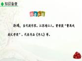 统编版2025年春季九年级语文下册第19课《枣儿》课件