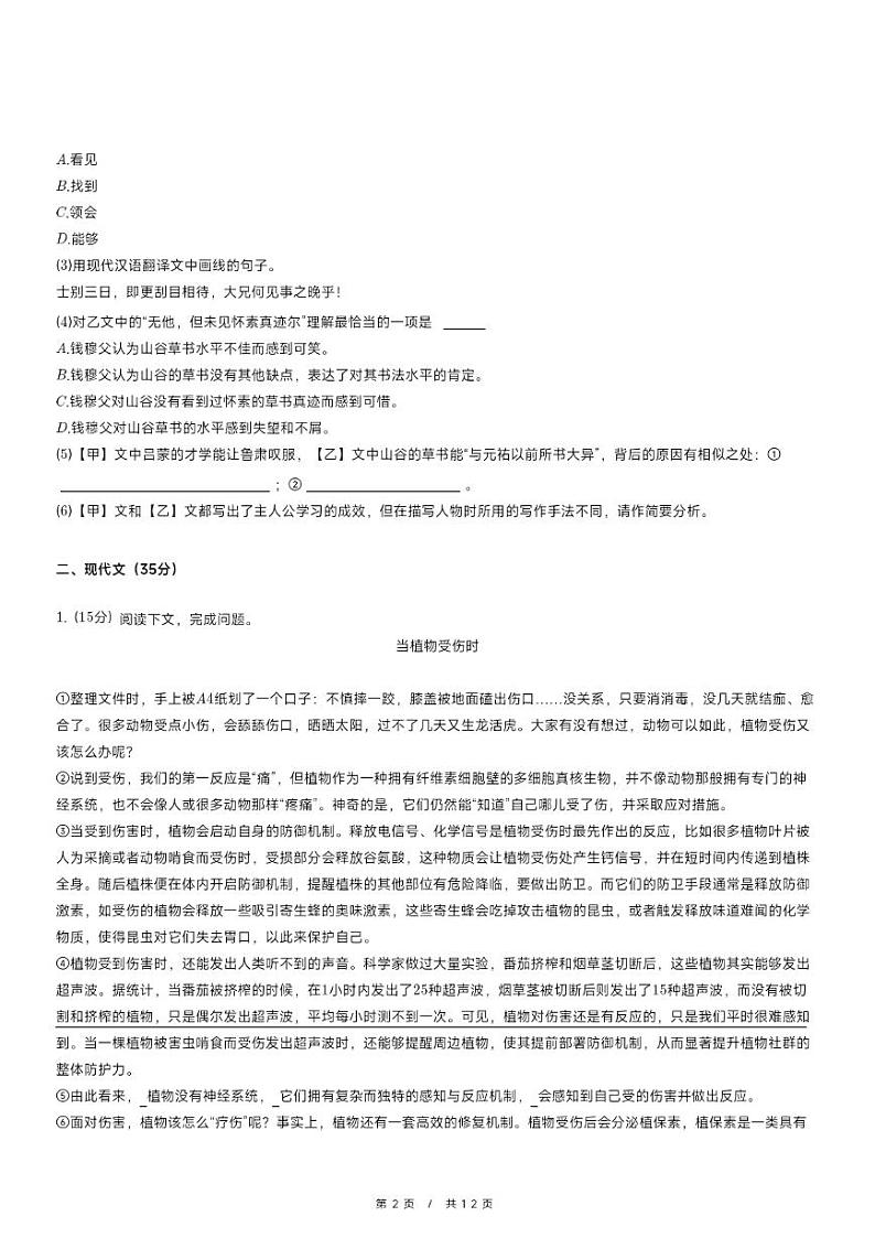2025年上海市奉贤区中考语文一模试卷第2页