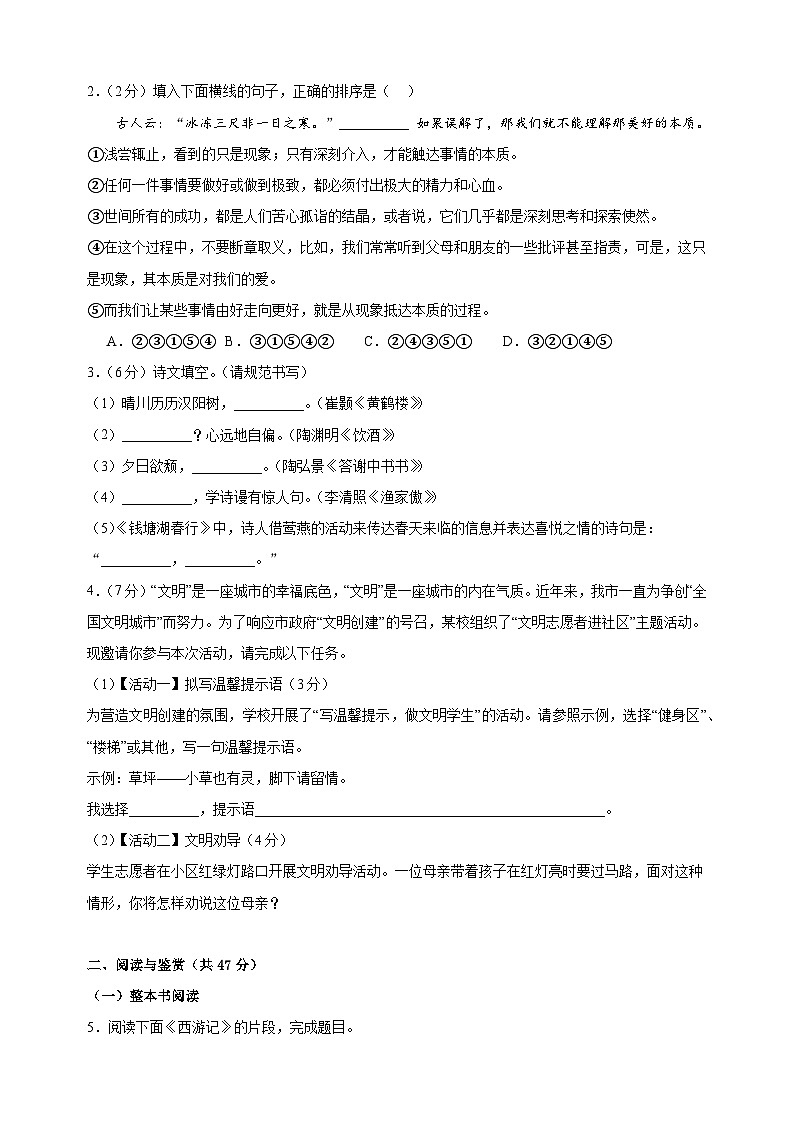 2024-2025学年八年级语文下册第一单元测试卷（统编版）第2页