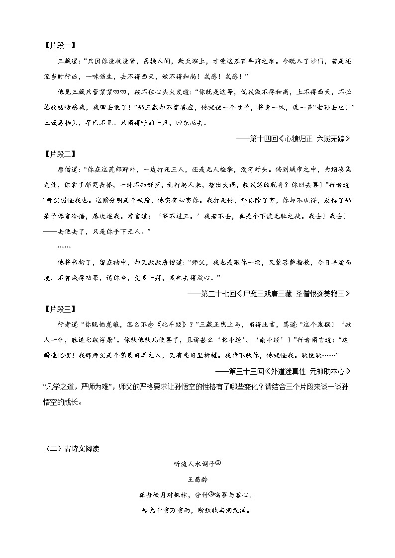 2024-2025学年八年级语文下册第一单元测试卷（统编版）第3页