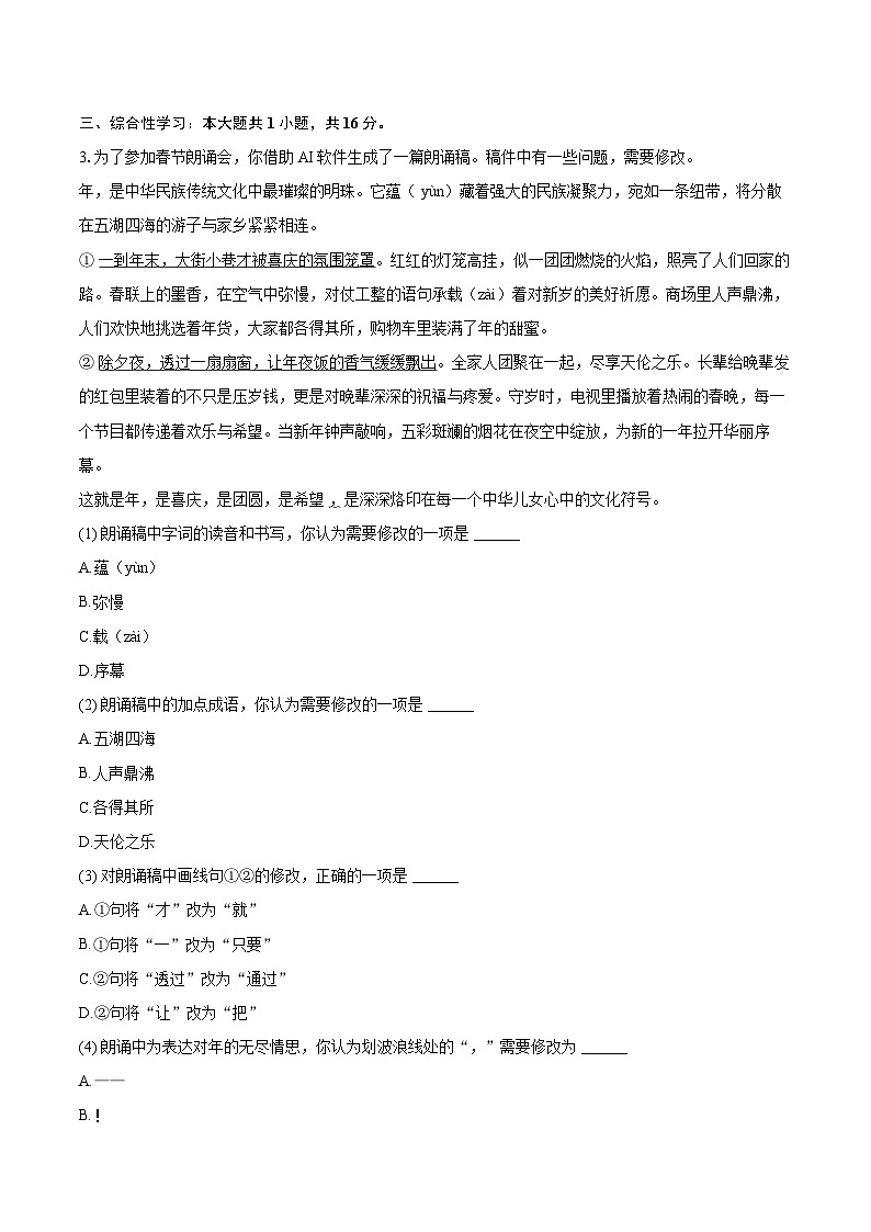 2024-2025学年山东省济南市商河县七年级（上）期末语文试卷(含详细答案解析)第2页