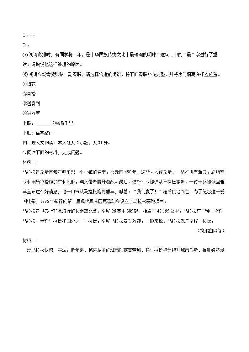 2024-2025学年山东省济南市商河县七年级（上）期末语文试卷(含详细答案解析)第3页