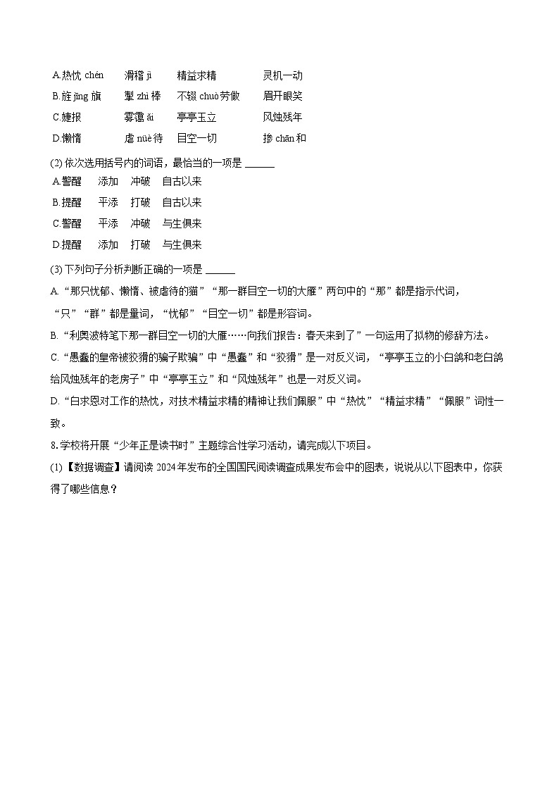 2024-2025学年山东省潍坊市寒亭区七年级（上）期末语文试卷(含详细答案解析)第3页