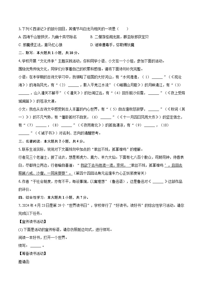 2024-2025学年山东省烟台市招远市七年级（上）期末语文试卷（五四学制）(含详细答案解析)第2页