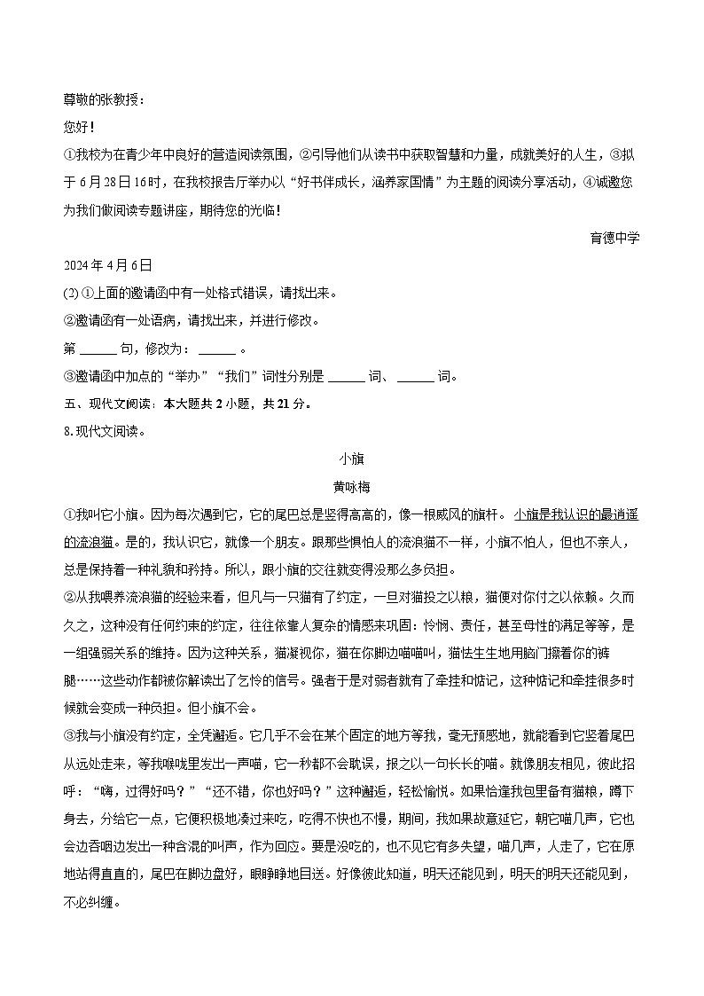 2024-2025学年山东省烟台市招远市七年级（上）期末语文试卷（五四学制）(含详细答案解析)第3页