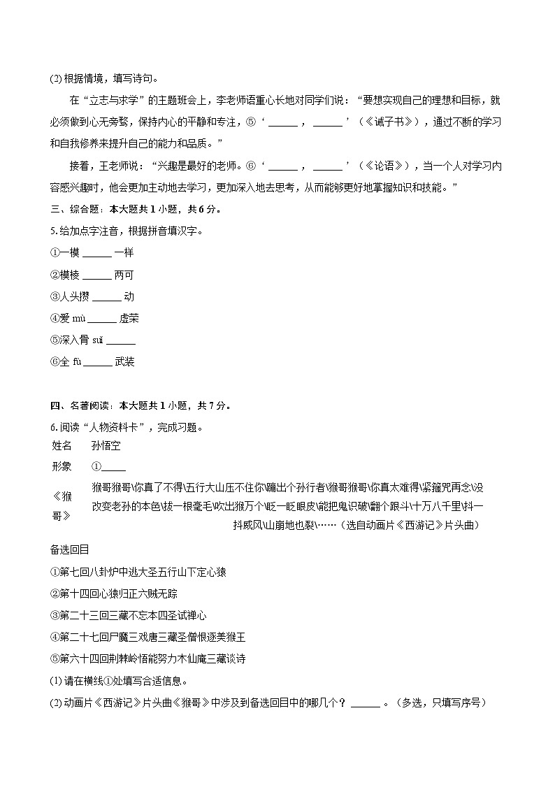 2024-2025学年山东省烟台市经开区七年级（上）期末语文试卷(含详细答案解析)第2页