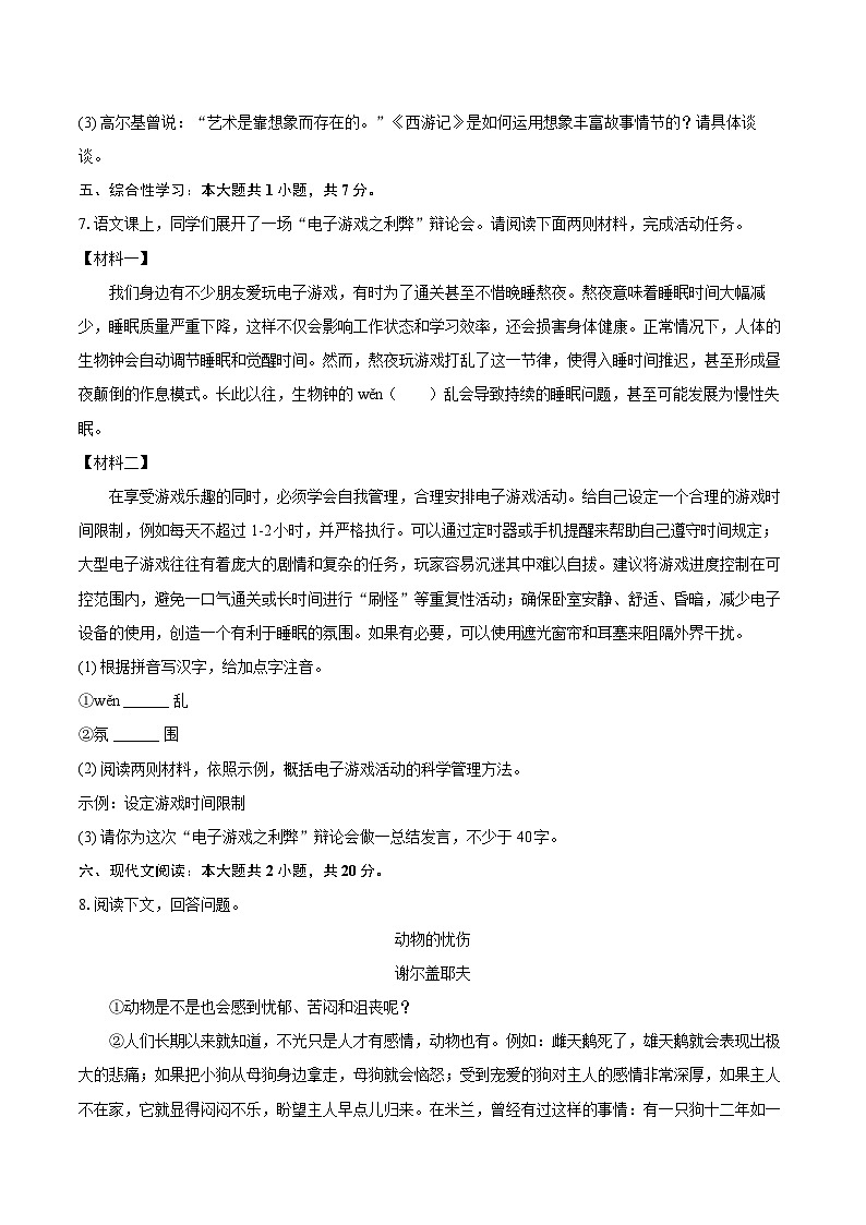 2024-2025学年山东省烟台市经开区七年级（上）期末语文试卷(含详细答案解析)第3页