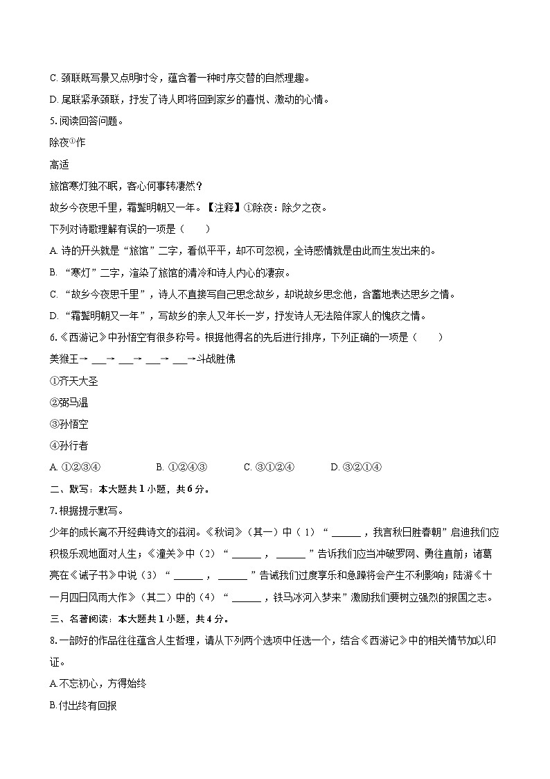 2024-2025学年山东省青岛市即墨区七年级（上）期末语文试卷(含详细答案解析)第2页