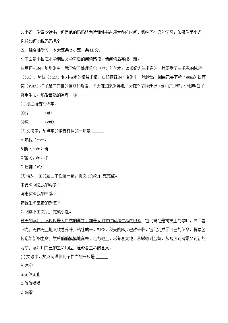 2024-2025学年山东省青岛市城阳区七年级（上）期末语文试卷(含详细答案解析)第2页