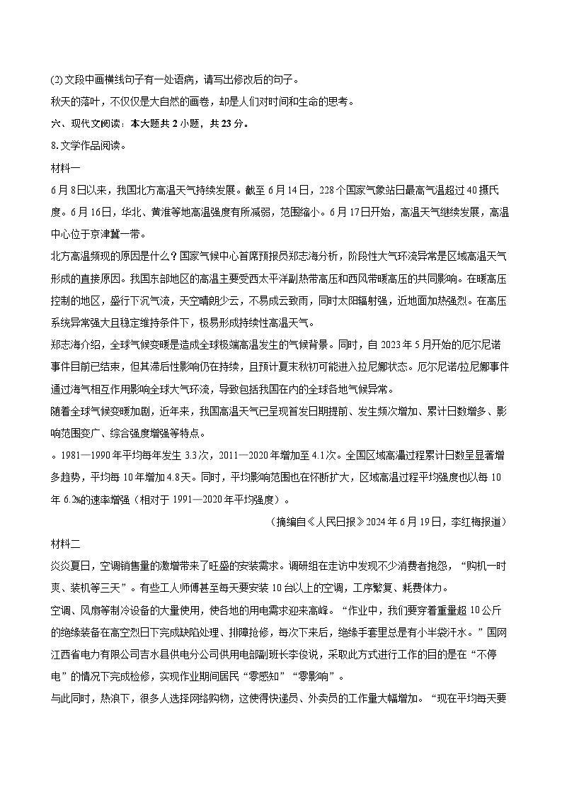 2024-2025学年山东省青岛市城阳区七年级（上）期末语文试卷(含详细答案解析)第3页