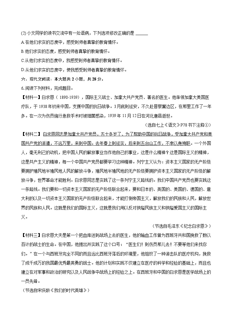 2024-2025学年山东省青岛市市南区七年级（上）期末语文试卷(含详细答案解析)第3页