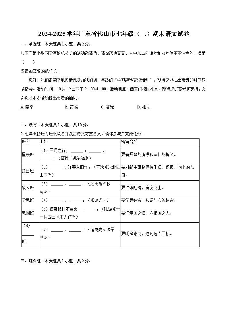 2024-2025学年广东省佛山市七年级（上）期末语文试卷(含详细答案解析)第1页