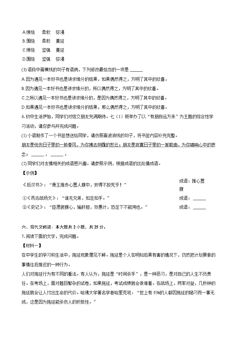 2024-2025学年广东省佛山市三水区七年级（上）期末语文试卷(含详细答案解析)第3页