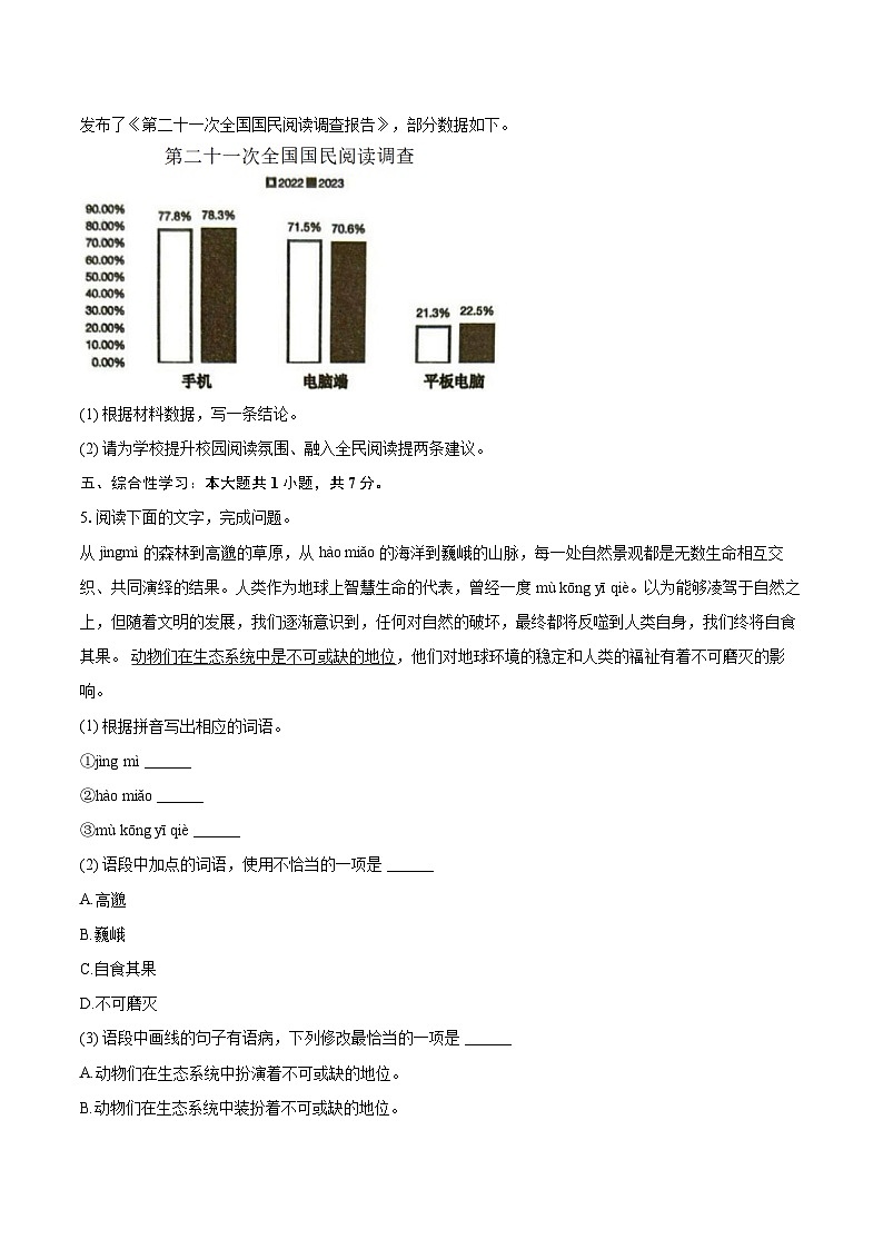 2024-2025学年广东省佛山市南海区七年级（上）期末语文试卷(含详细答案解析)第2页