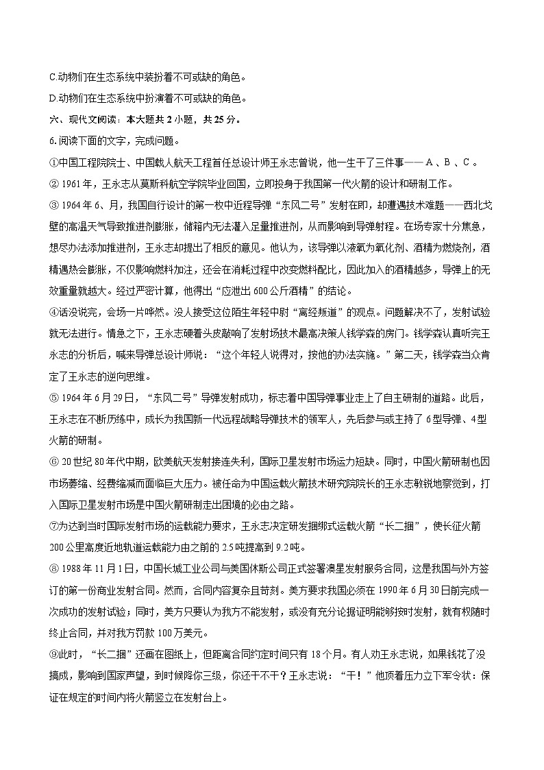 2024-2025学年广东省佛山市南海区七年级（上）期末语文试卷(含详细答案解析)第3页