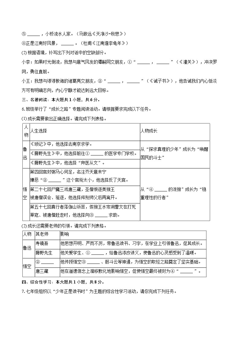 2024-2025学年广东省广州市华南师大附中七年级（上）期末语文试卷(含详细答案解析)第2页
