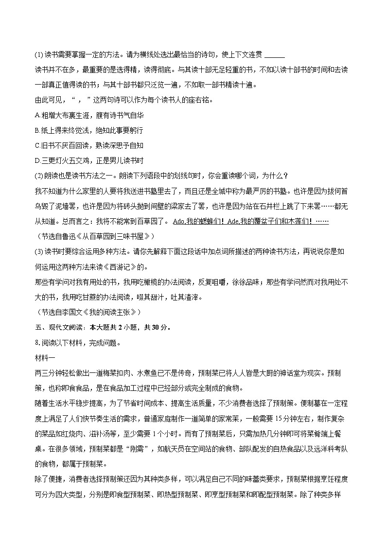 2024-2025学年广东省广州市华南师大附中七年级（上）期末语文试卷(含详细答案解析)第3页