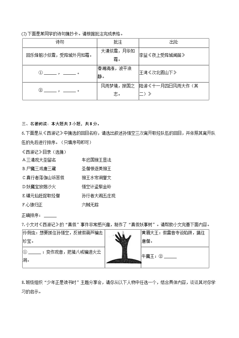 2024-2025学年广东省广州市天河区七年级（上）期末语文试卷(含详细答案解析)第2页