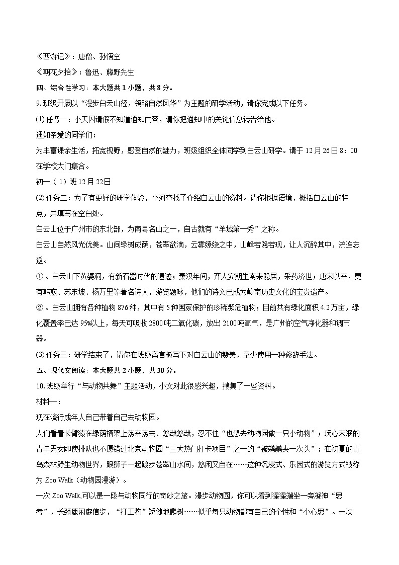 2024-2025学年广东省广州市天河区七年级（上）期末语文试卷(含详细答案解析)第3页