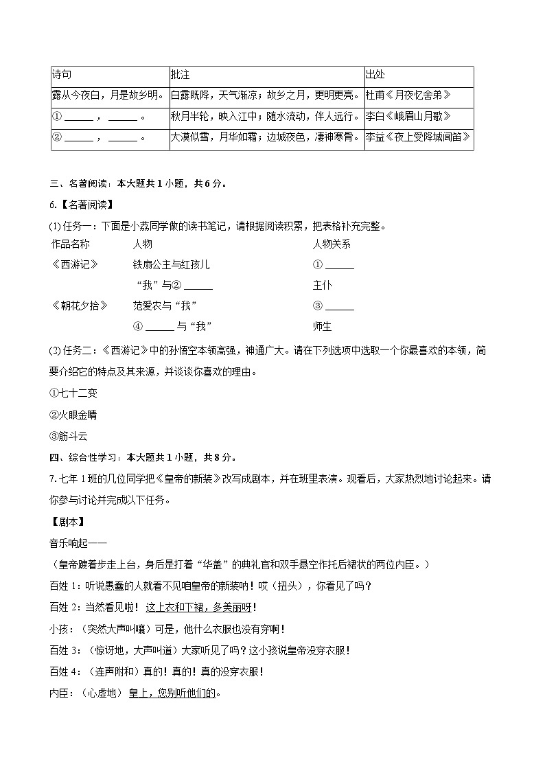 2024-2025学年广东省广州市荔湾区七年级（上）期末语文试卷(含详细答案解析)第2页