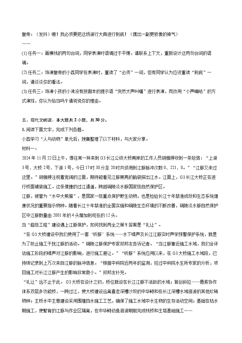 2024-2025学年广东省广州市荔湾区七年级（上）期末语文试卷(含详细答案解析)第3页