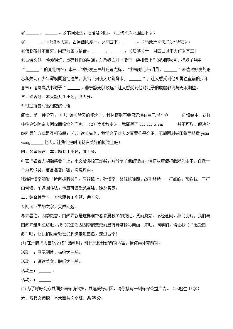 2024-2025学年广东省揭阳市普宁市七年级（上）期末语文试卷(含详细答案解析)第2页