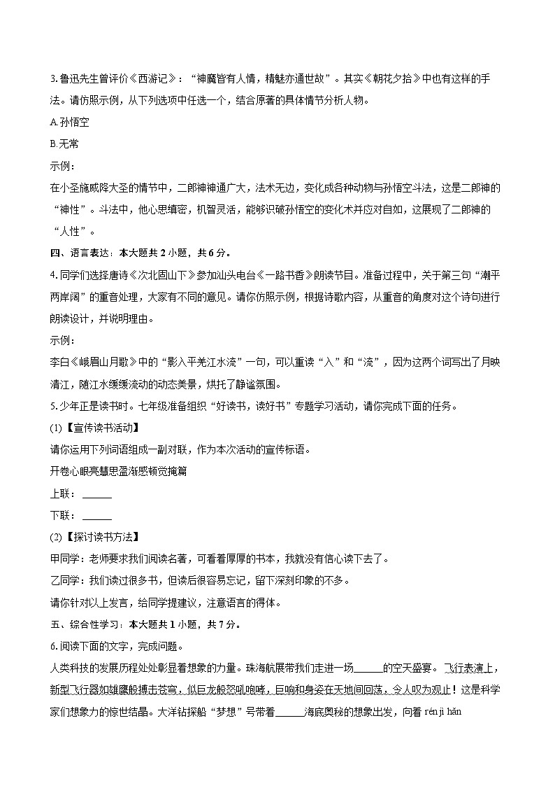 2024-2025学年广东省汕头市金平区七年级（上）期末语文试卷(含详细答案解析)第2页