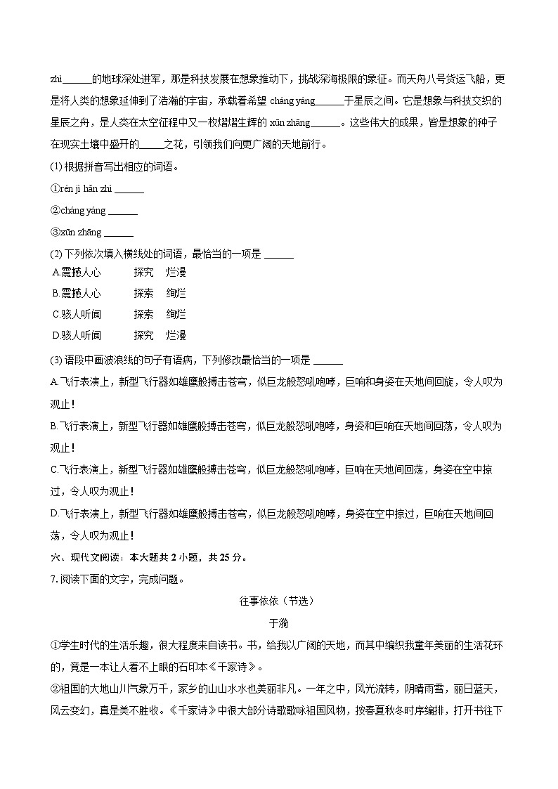 2024-2025学年广东省汕头市金平区七年级（上）期末语文试卷(含详细答案解析)第3页
