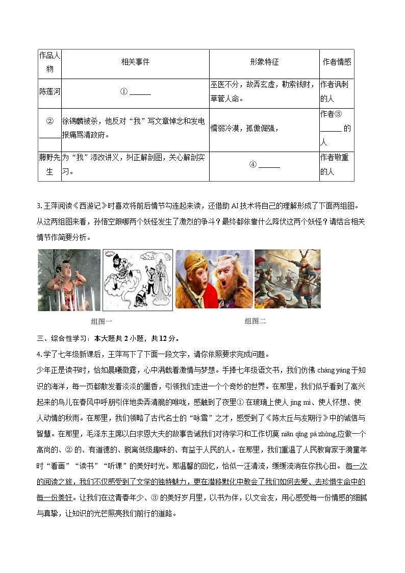 2024-2025学年广东省江门市新会区七年级（上）期末语文试卷(含详细答案解析)第2页