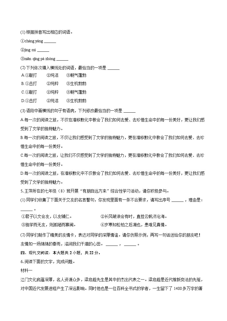 2024-2025学年广东省江门市新会区七年级（上）期末语文试卷(含详细答案解析)第3页