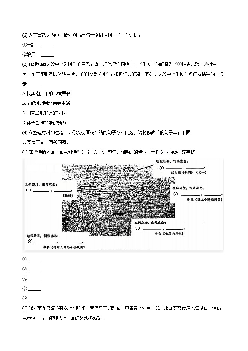 2024-2025学年广东省深圳中学七年级（上）期末语文试卷(含详细答案解析)第3页