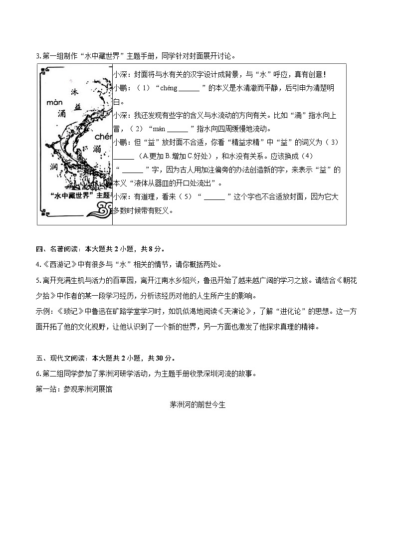 2024-2025学年广东省深圳市宝安区七年级（上）期末语文试卷(含详细答案解析)第2页
