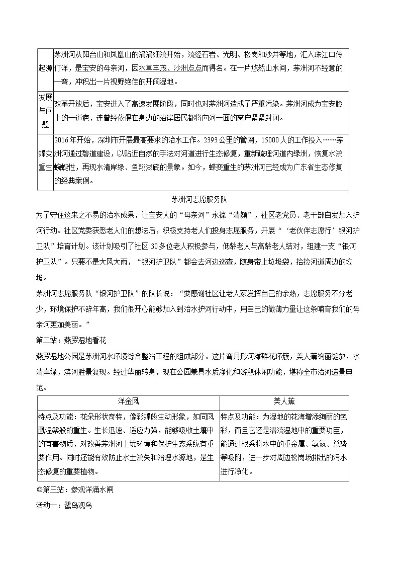 2024-2025学年广东省深圳市宝安区七年级（上）期末语文试卷(含详细答案解析)第3页