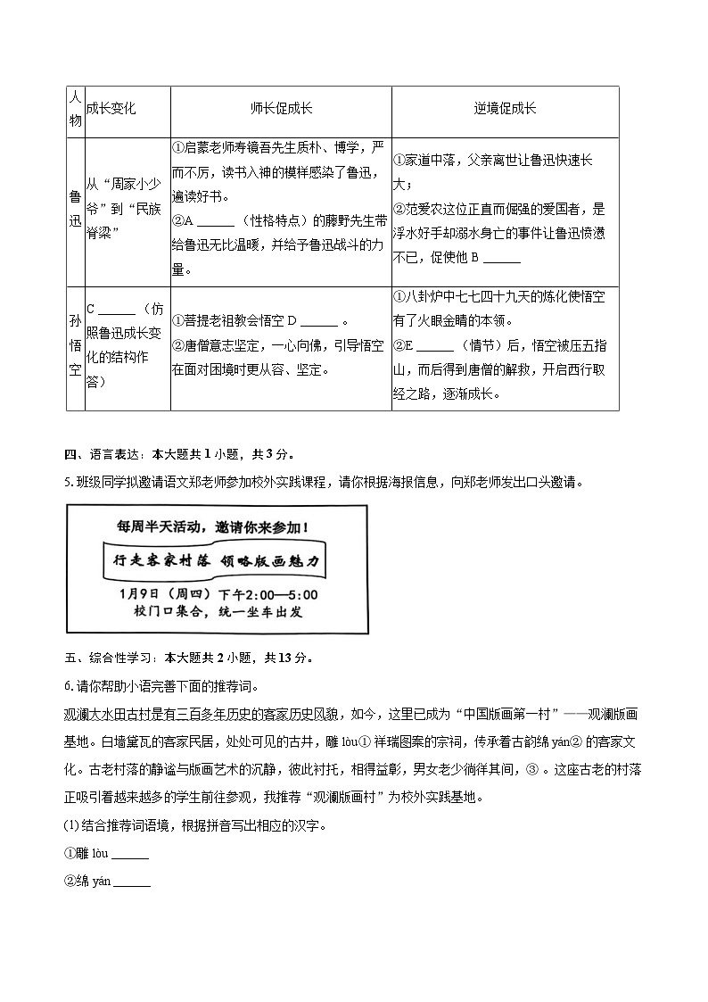 2024-2025学年广东省深圳市龙岗区七年级（上）期末语文试卷(含详细答案解析)第2页