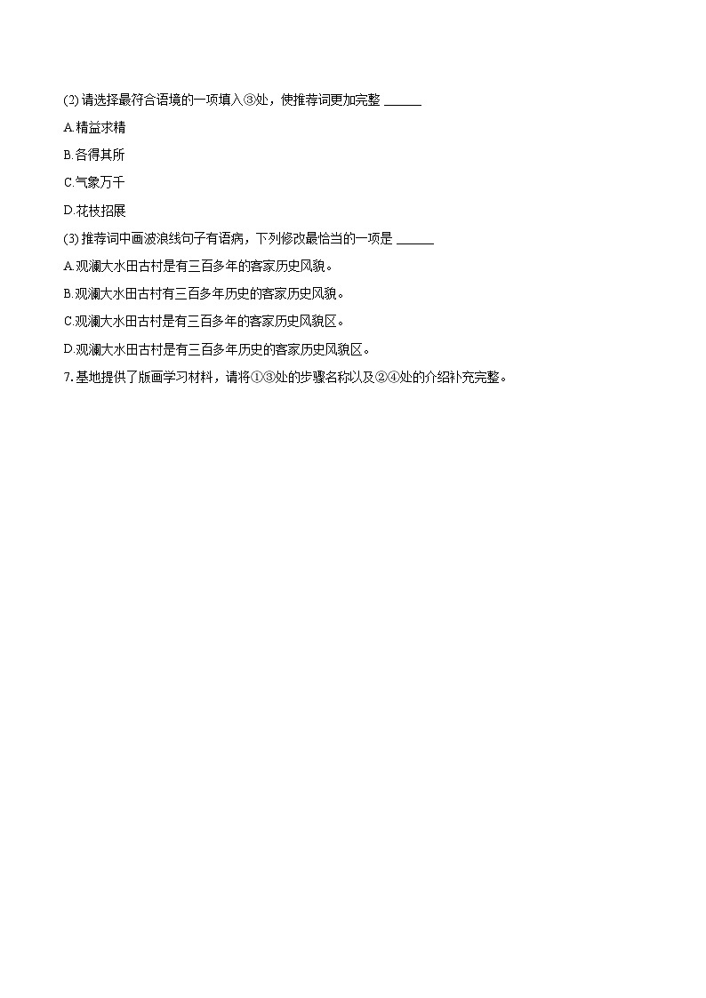 2024-2025学年广东省深圳市龙岗区七年级（上）期末语文试卷(含详细答案解析)第3页
