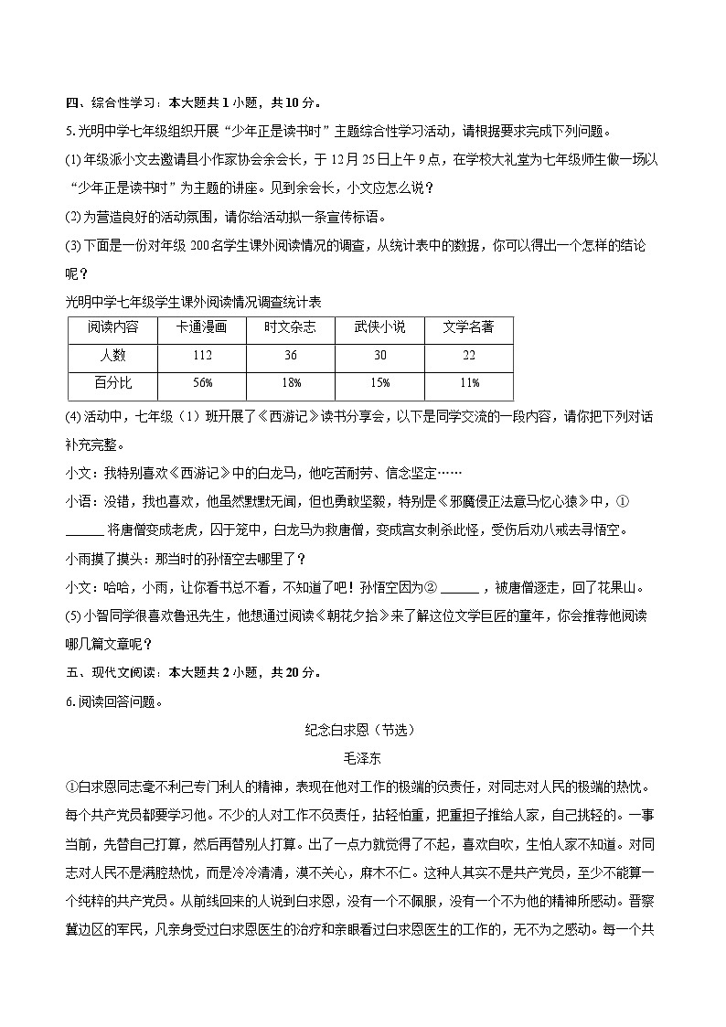 2024-2025学年广东省潮州市饶平县七年级（上）期末语文试卷(含详细答案解析)第2页