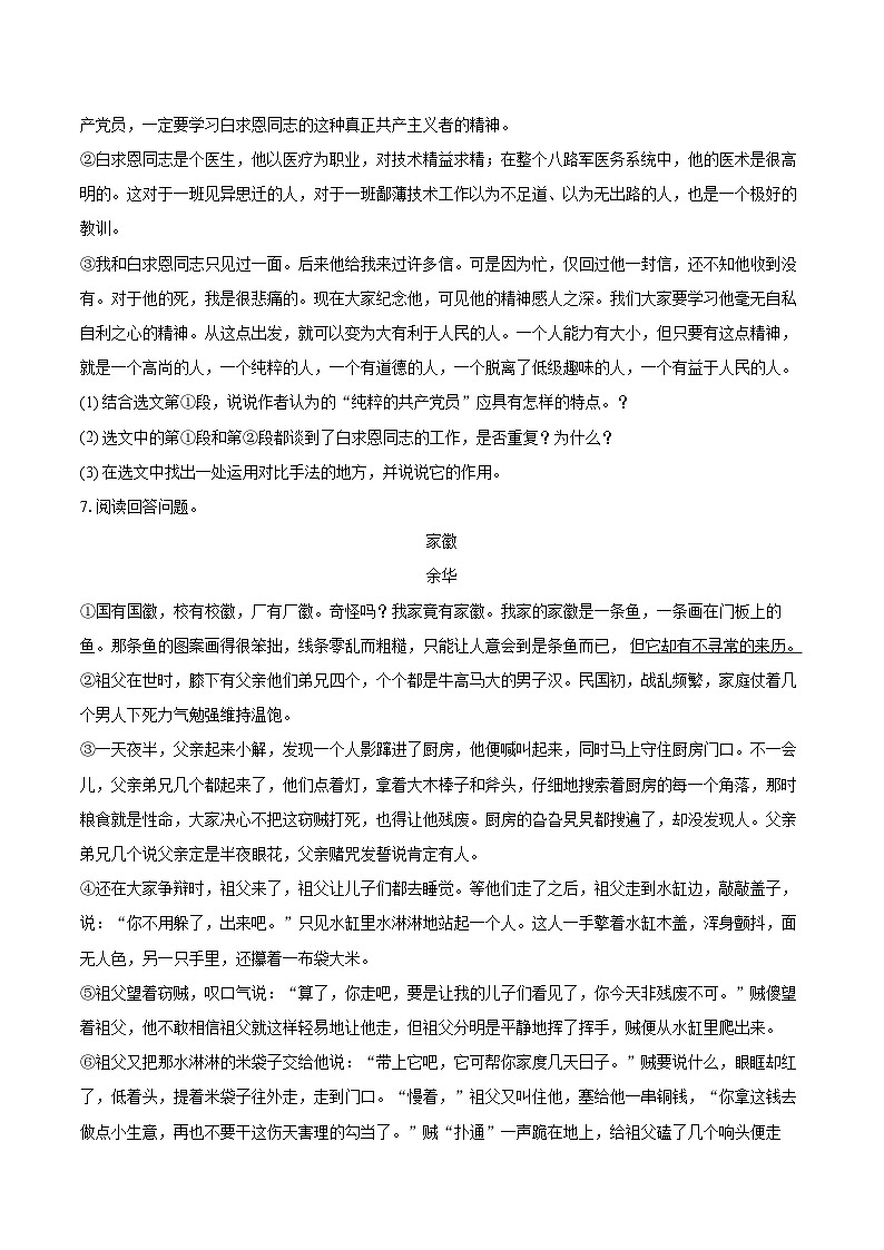 2024-2025学年广东省潮州市饶平县七年级（上）期末语文试卷(含详细答案解析)第3页