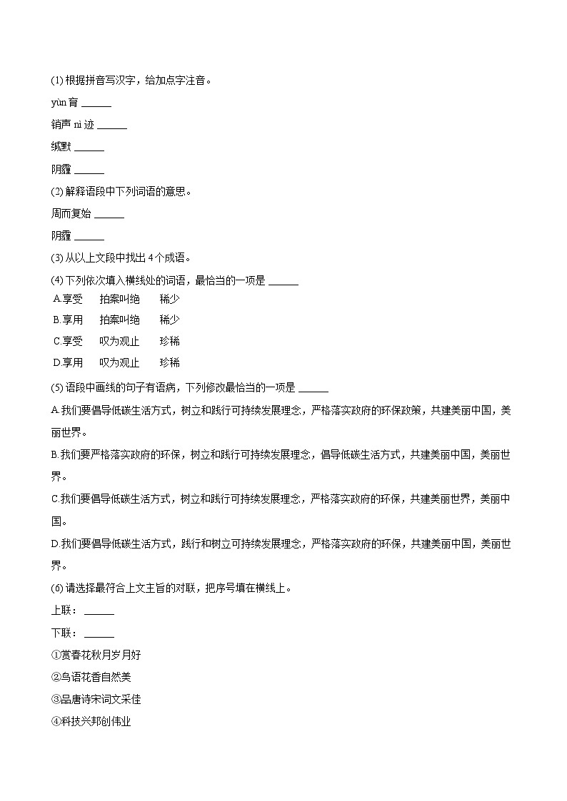 2024-2025学年广西崇左市宁明县七年级（上）期末语文试卷(含详细答案解析)第2页